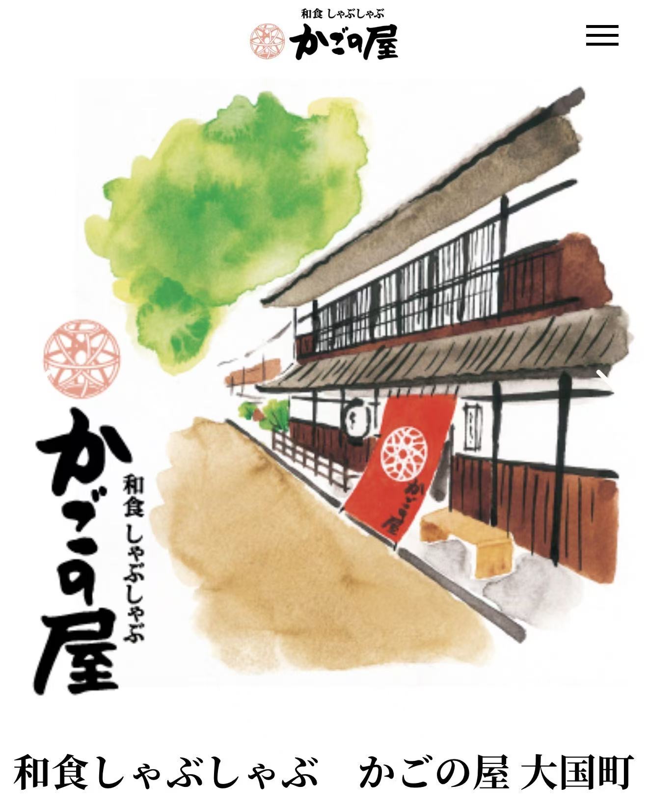 かごの屋 大国町店 · 店名截圖