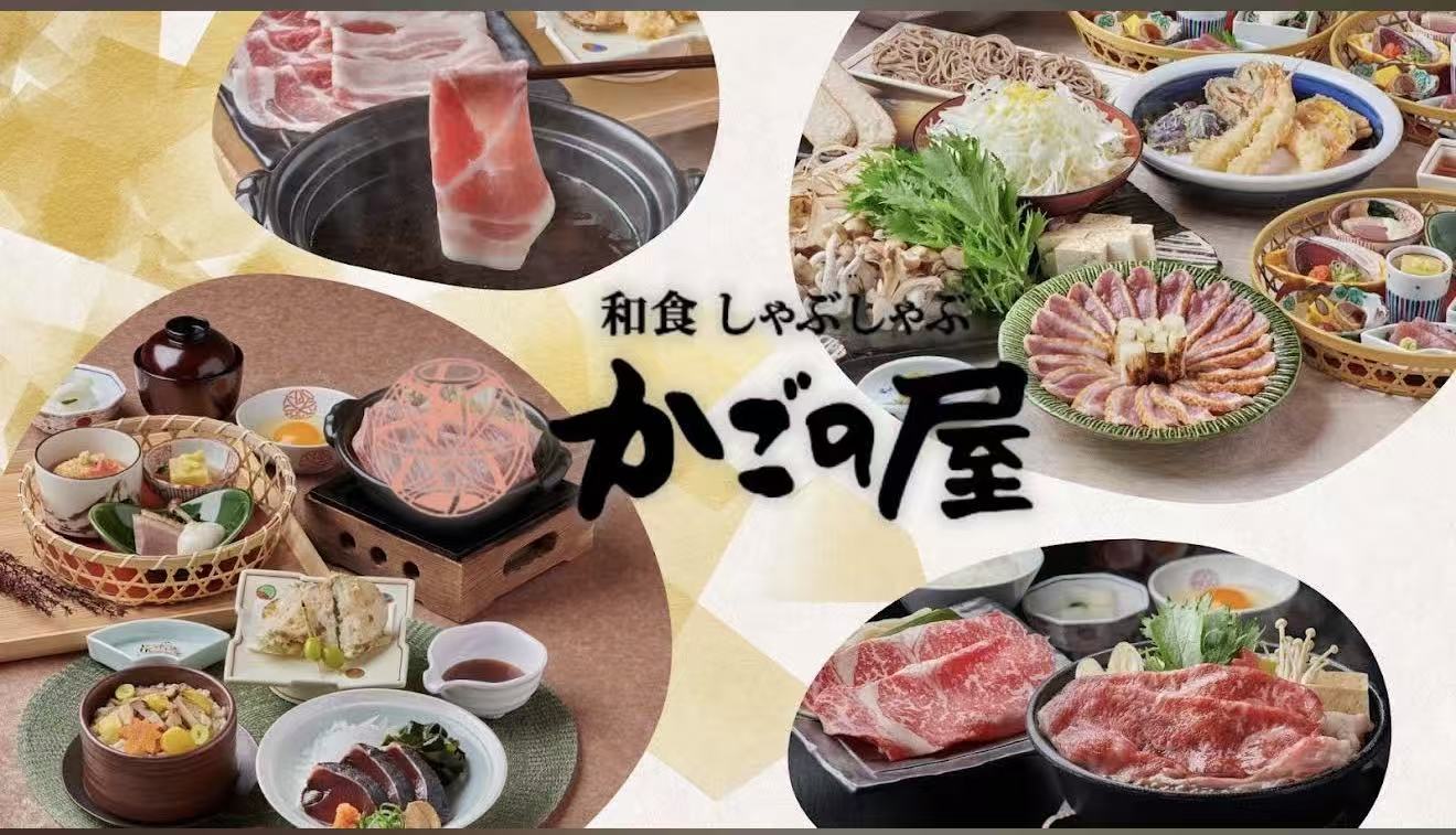 かごの屋 · 料理展示
