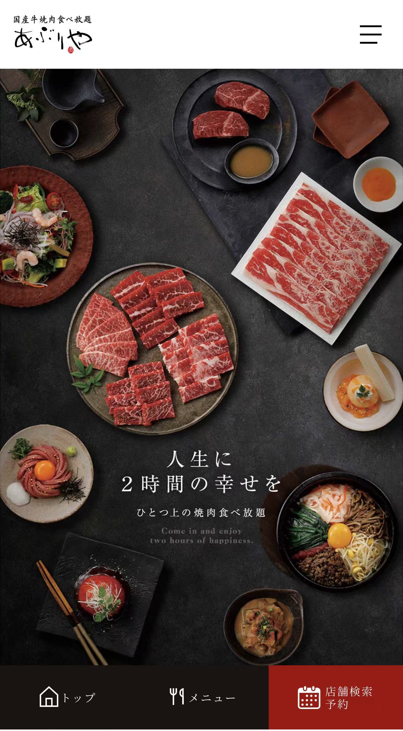 あぶりや · 烤肉菜單圖片