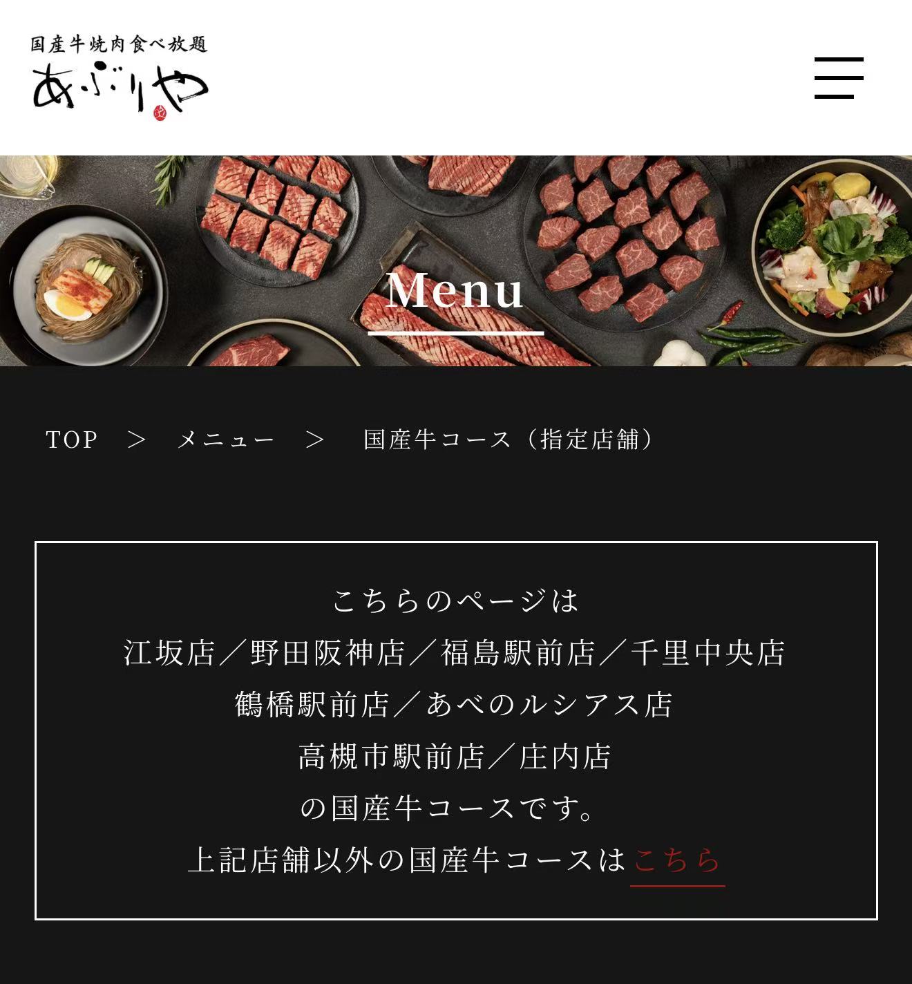 あぶりや · 菜單與適用分店