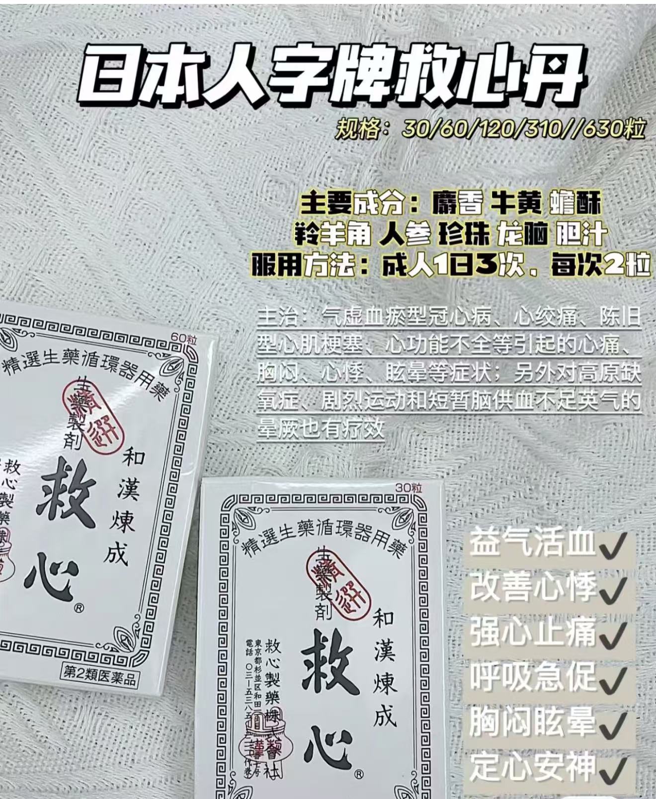 救心丹 · 藥品資料（宣傳內容未核驗）