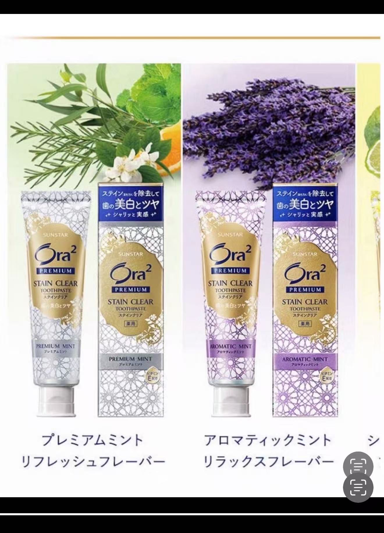 Ora² 牙膏 · 商品圖片